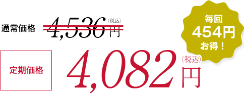 【定期価格】3,693円（税込）送料無料